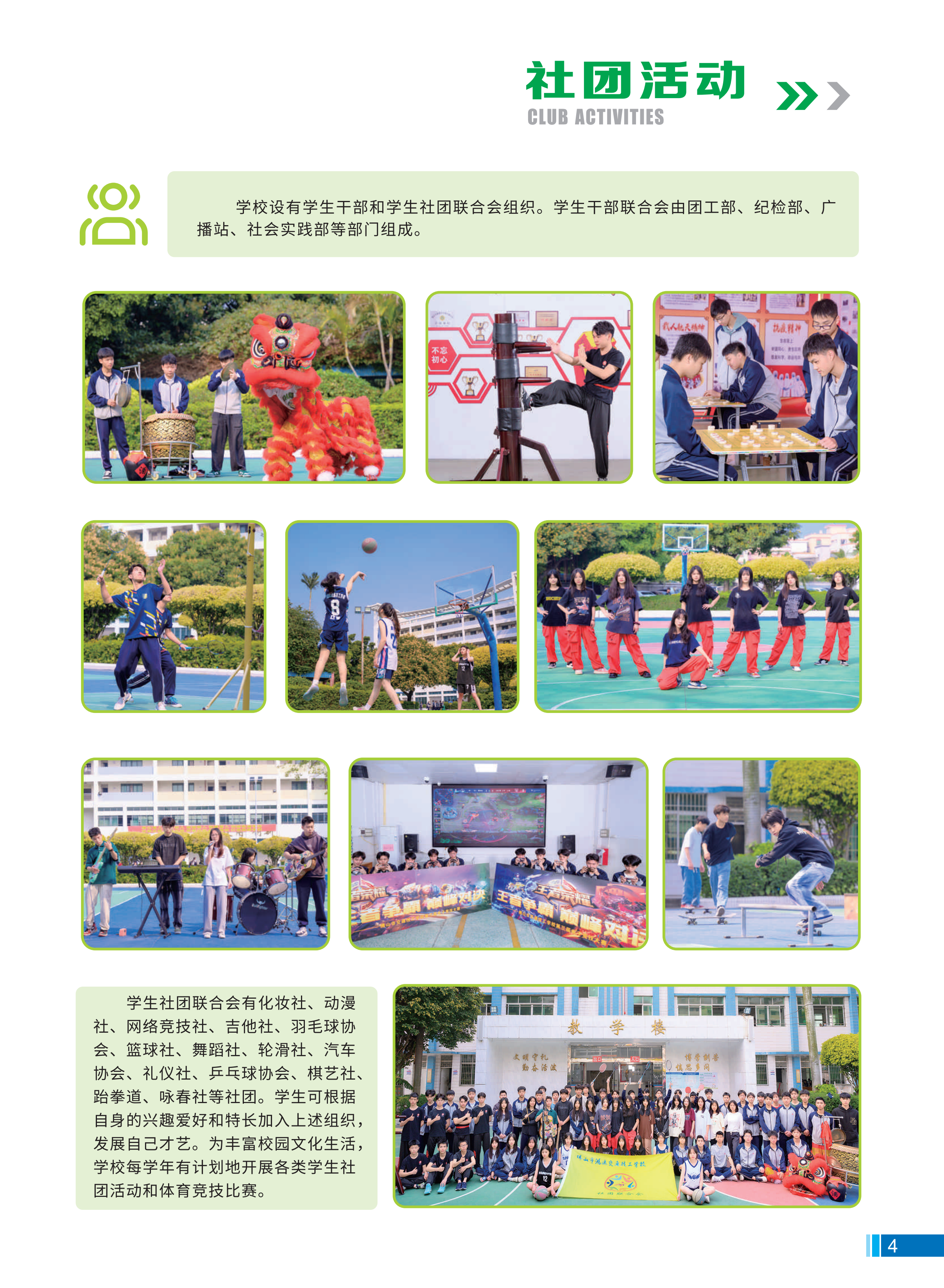 2025.4.23 2025年招生畫冊(cè)(1)_04.png
