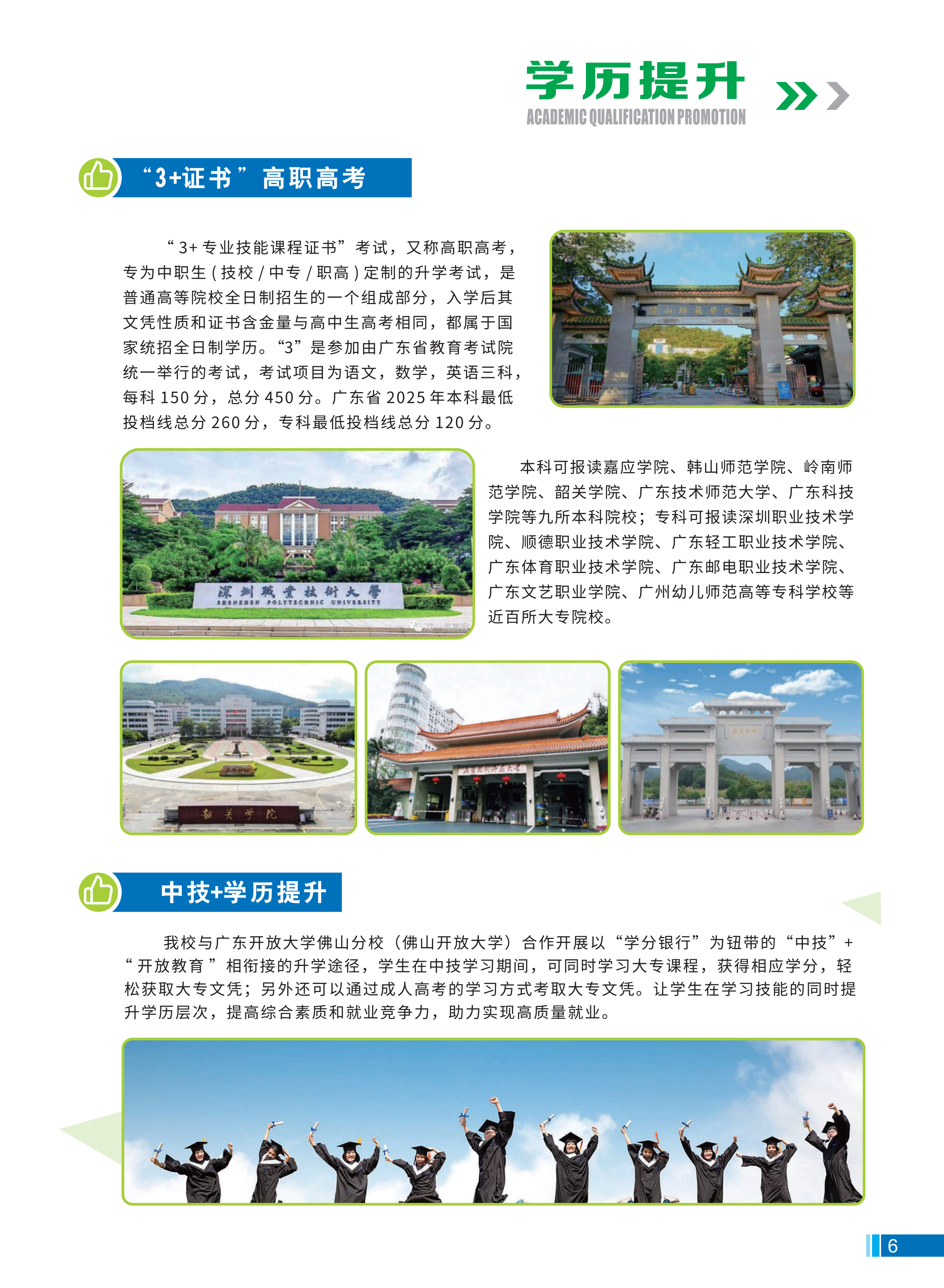 2025.4.23 2025年招生畫冊(cè)(1)_06.png