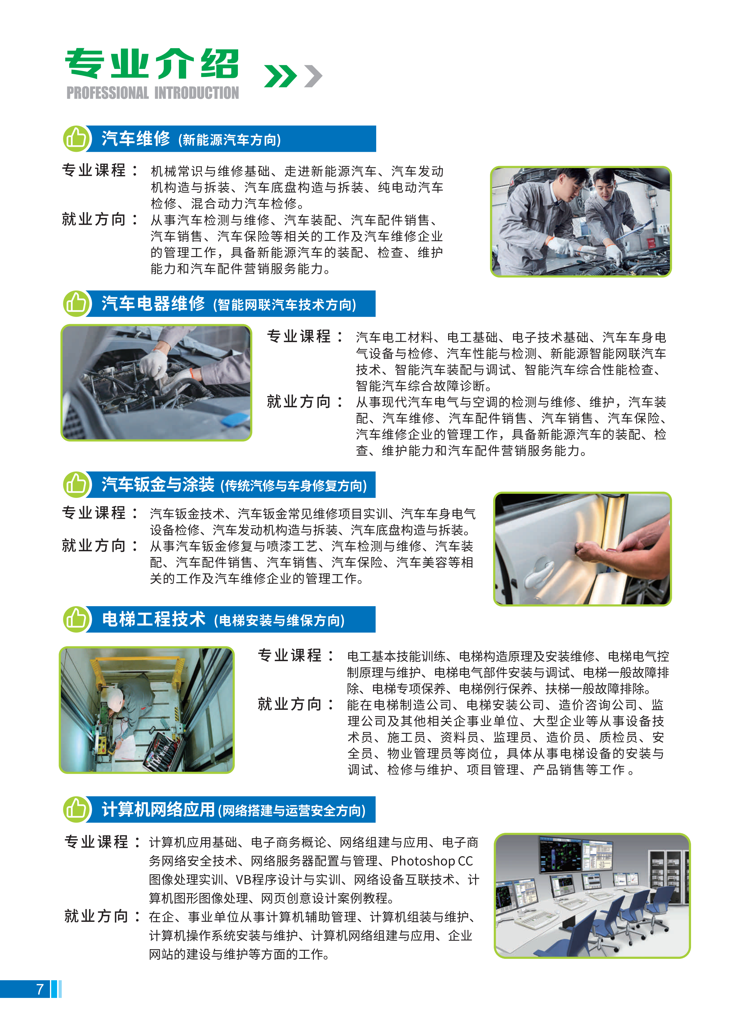 2025.4.23 2025年招生畫冊(cè)(1)_07.png